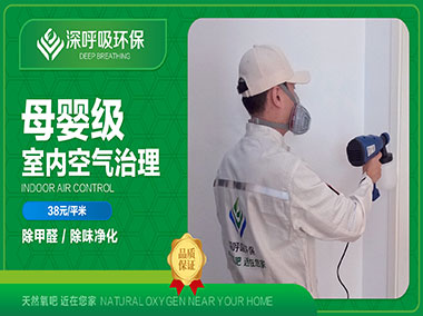 麗江母嬰級除甲醛
