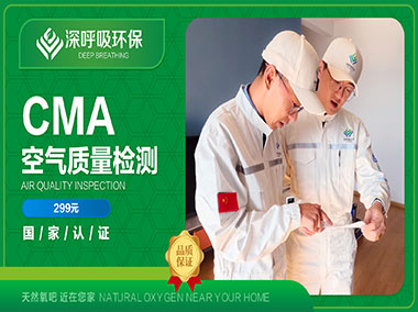 麗江CMA空氣質量檢測